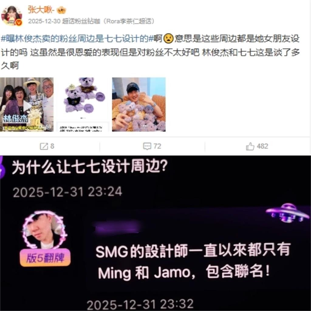 林俊傑周邊遭爆「女友參與設計」？粉絲質疑「替愛情買單」本人出面回應了