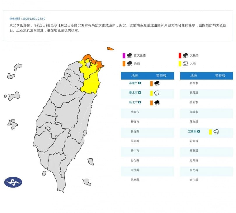 豪雨特報。（圖／中央氣象署）