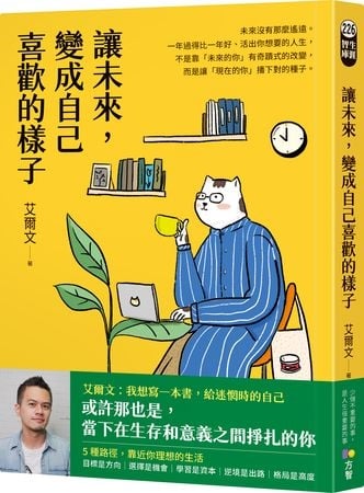 你的人生為何和十年前想的不一樣？心理學家建議「務必改變這件事」