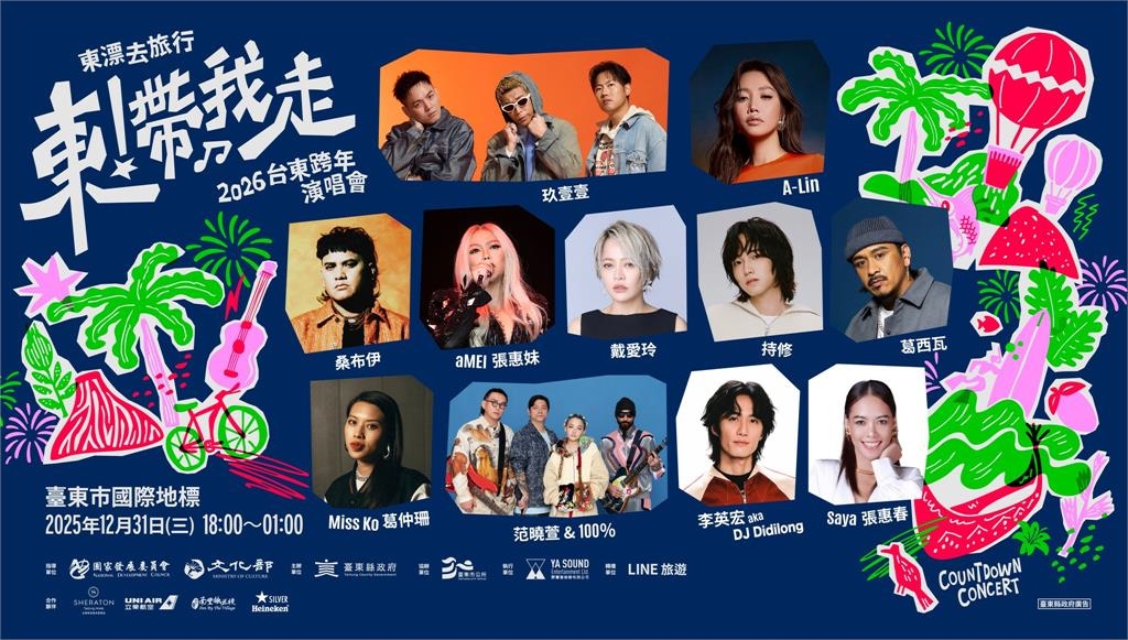 張惠妹領唱1小半讓台東跨年「封神」 用20萬資本額公司「吃3500萬」標案