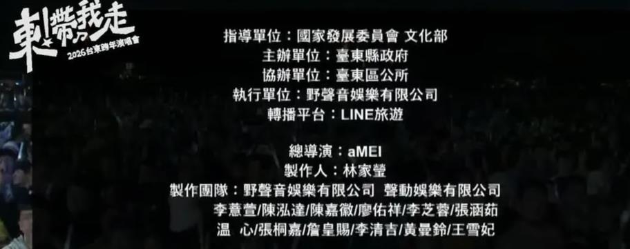 張惠妹領唱1小半讓台東跨年「封神」 用20萬資本額公司「吃3500萬」標案