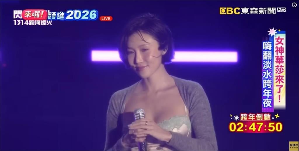 華莎跨年「緊身連身裙」太辣了！濕身跪地唱金曲、甜喊：台灣像我的家