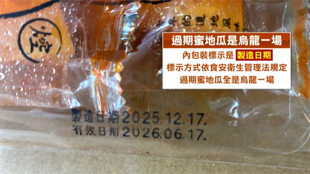 蜜地瓜吃出酒味? 民眾質疑"買到過期品" 賣場澄清:搞錯了