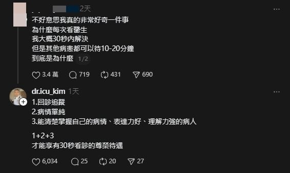 看診只花30秒！他不解「別人一看10分鐘↑」名醫親揭關鍵原因