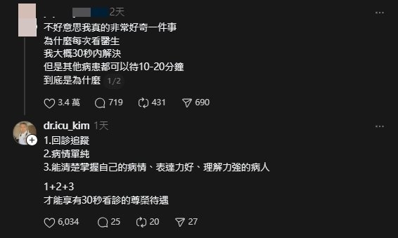 看診只花30秒！他不解「別人一看10分鐘↑」名醫親揭關鍵原因