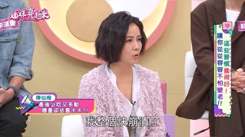 陳仙梅《姊妹亮起來》揭產後瘦身「愈減愈肥」？24 天體重紋絲不動