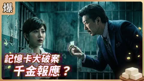 《豆腐媽媽-EP9精彩片段》記憶卡大破案 千金報應？