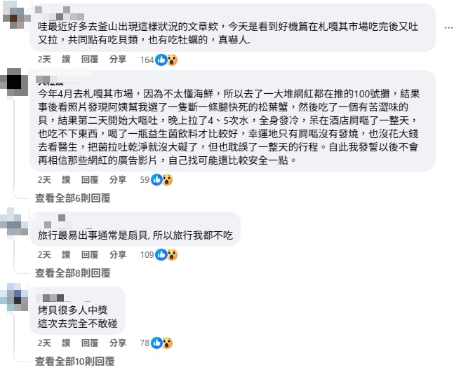 釜山烤扇貝吃出大麻煩　一家四口上吐下瀉醫藥費近4萬