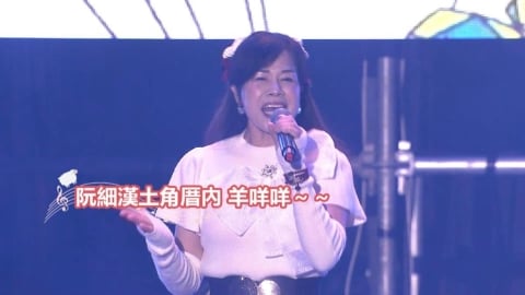 屏東「咩姐」！屏東東港跨年　謝采吟自創曲「羊咩咩」爆紅
