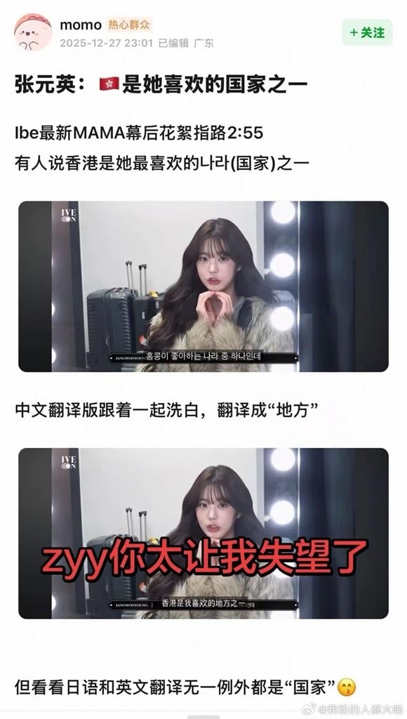 張員瑛脫口一句「香港是國家」！小粉紅「玻璃心又碎」怒喊：滾出中國