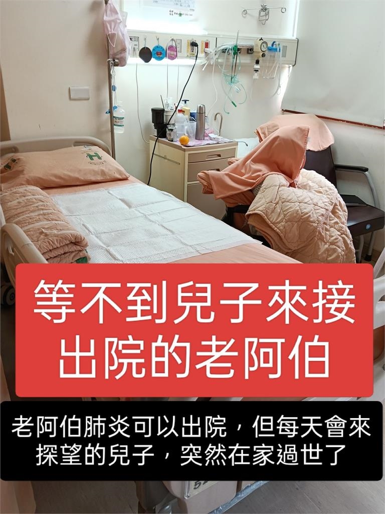 百歲老翁病癒準備出院！每天探病兒「突消失」醫曝真相嘆：人生百態