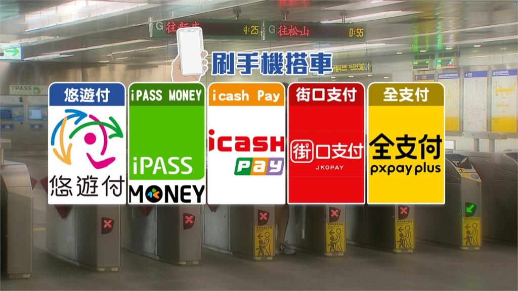 沒帶悠遊卡也能嗶進站！台北捷運1/3起開放「手機支付」