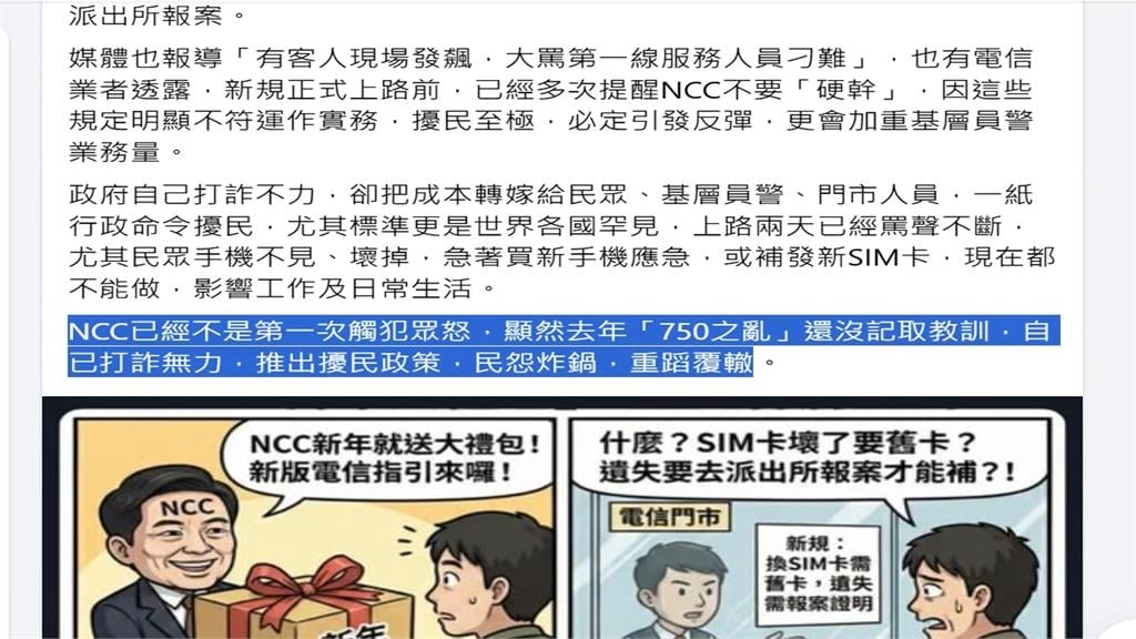 NCC打詐出重手! SIM卡補換發新制引發民怨