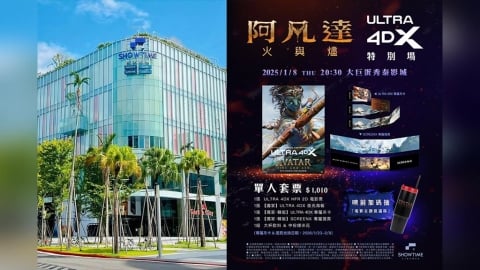 【今天開搶】《阿凡達：火與燼》秀泰影城加開大巨蛋特別場　入場送海報及「韓版精美特典」