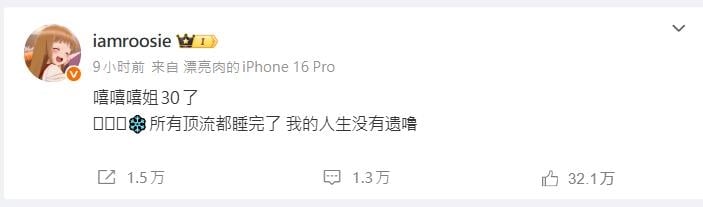 女網紅深夜爆猛料「睡一堆中國頂流男星」床照流出！大咖名單全曝光…藝人急回應了