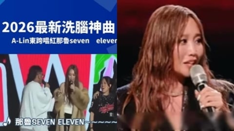 A-Lin不只有「那魯one」!舊片被挖出…網笑虧:不是喝兩三杯就能做到