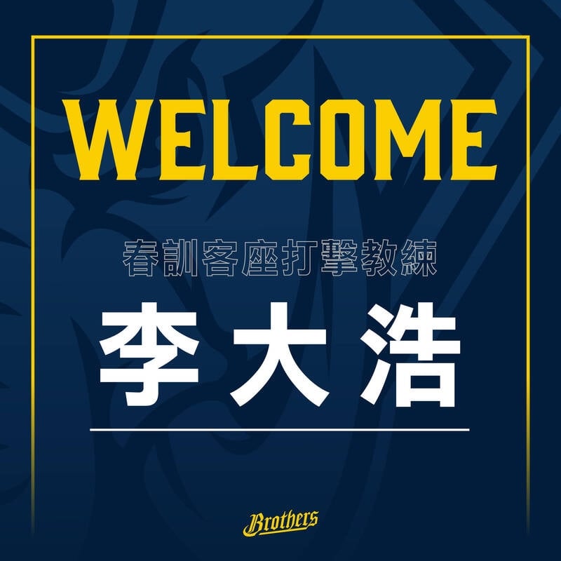 中職／中信兄弟強化戰力放大絕！重磅邀請「韓國傳奇」重砲李大浩擔任春訓客座教練