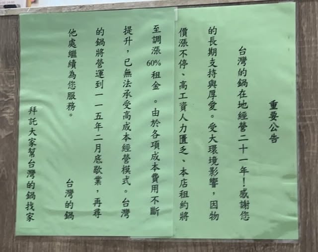 快新聞/搶錢?北市萬華知名小火鍋店「房租暴漲60%」 不堪成本宣布歇業