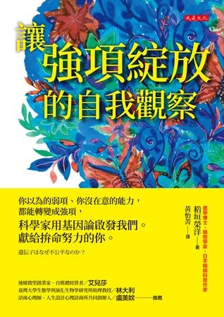 越努力越痛苦？那是因為你一直想當別人　停止比較人生才真正開始