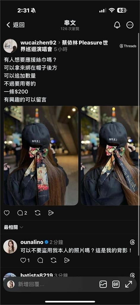 背影照遭偷賣「蔡依林演唱會應援物」！國光女神怒公開截圖：全部都盜用