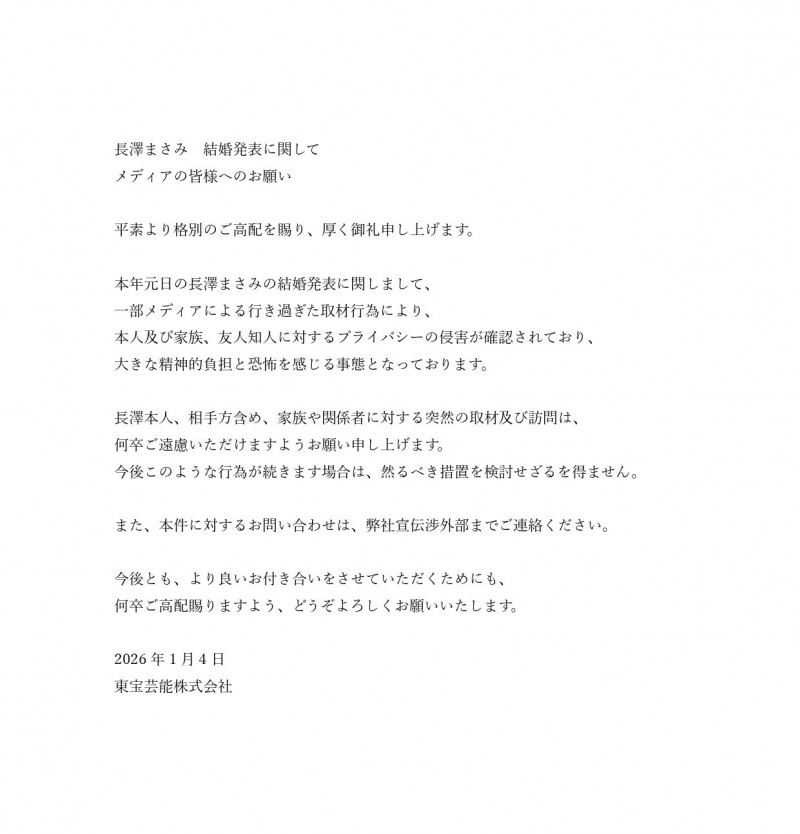 「東寶藝能」聲明。（圖／翻攝自X）