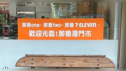 那魯One那魯Two！A-Lin唱紅這家超商　網笑：免費業配
