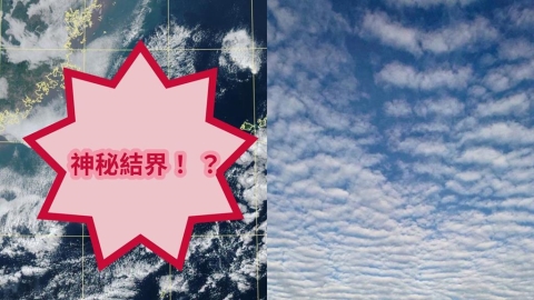 台灣上空驚現「神秘結界」護體！超狂防護罩發威擋雲層…氣象專家親揭2成因