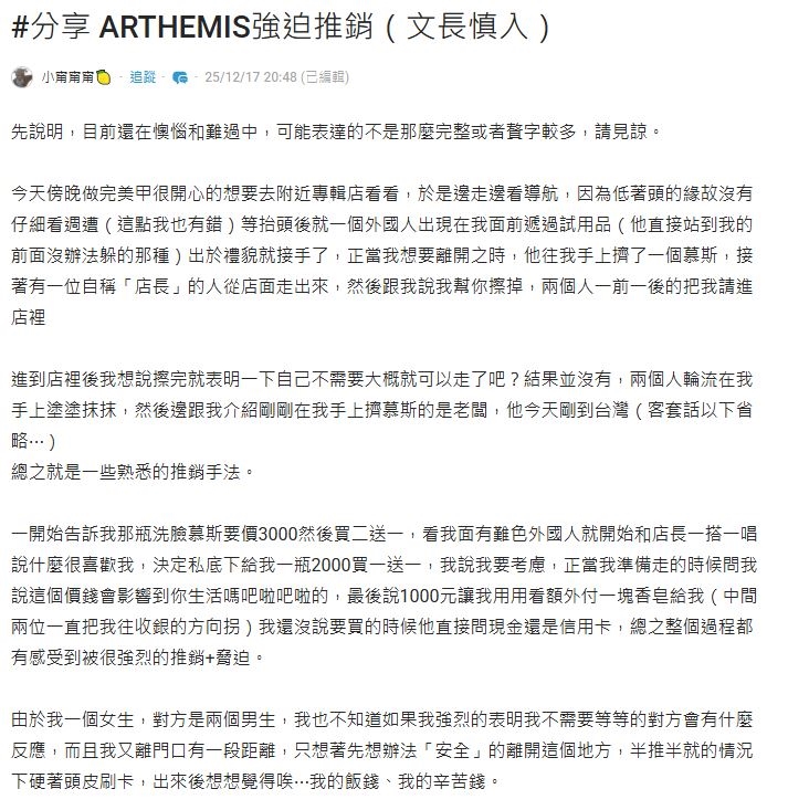 逛醫療展被推銷買17萬只退3萬 男子控美容儀電到臉發痛