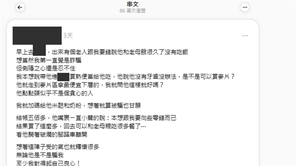 她跨年逛超市遇老人討錢「只買1物」！霸氣「幫付500多元」暖喊：被騙也甘願