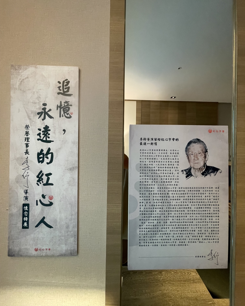 緬懷一代電影教父！公益團體跨界宗教 延續李行導演大愛遺願