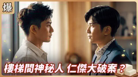 《豆腐媽媽-EP10精彩片段》樓梯間神秘人 仁傑大破案?