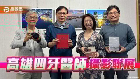 放下探針,拿起相機 高雄四位牙醫師以攝影拼湊「家」的多重樣貌