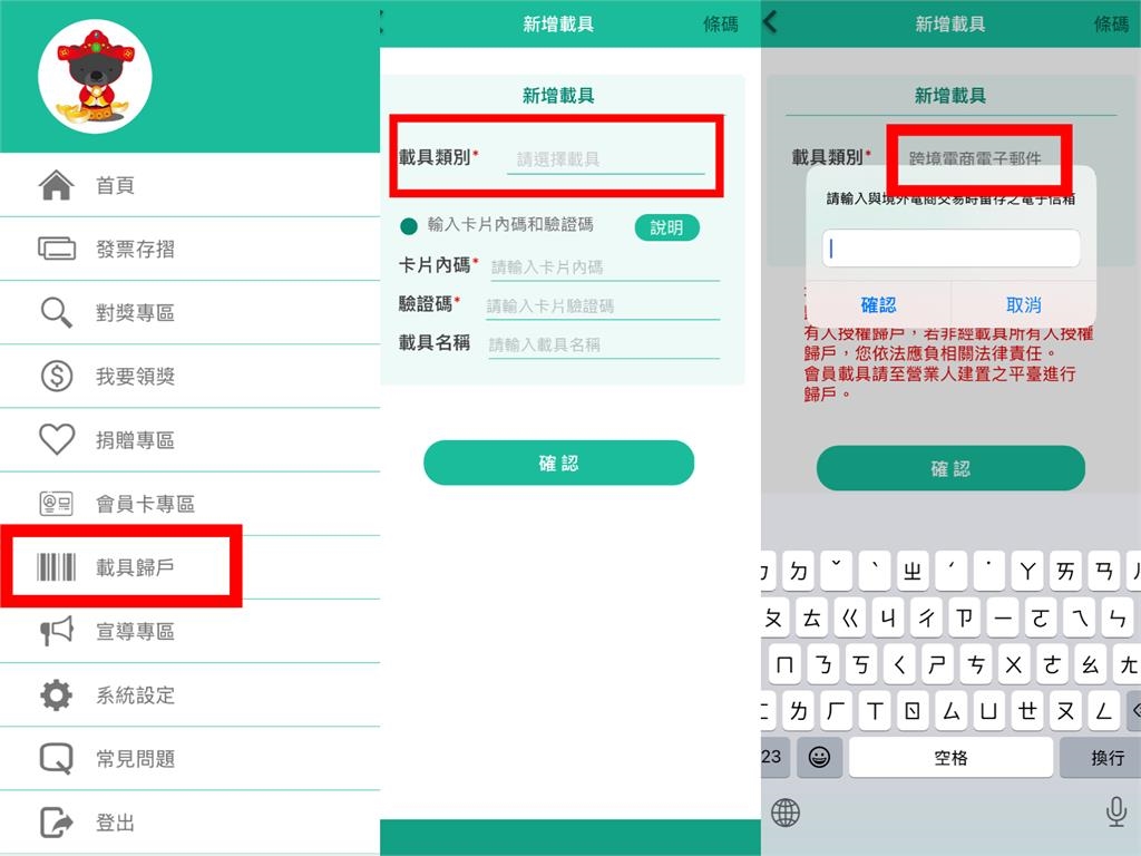果粉發票載具「多1設定」中獎率暴增！她做完爽領700元提醒：最後一天