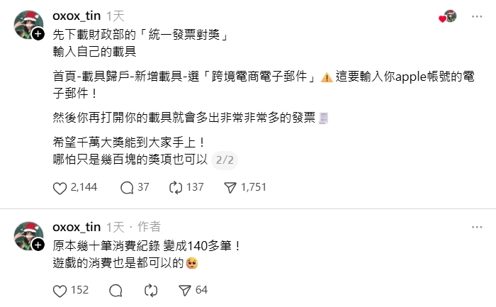 果粉發票載具「多1設定」中獎率暴增！她做完爽領700元提醒：最後一天