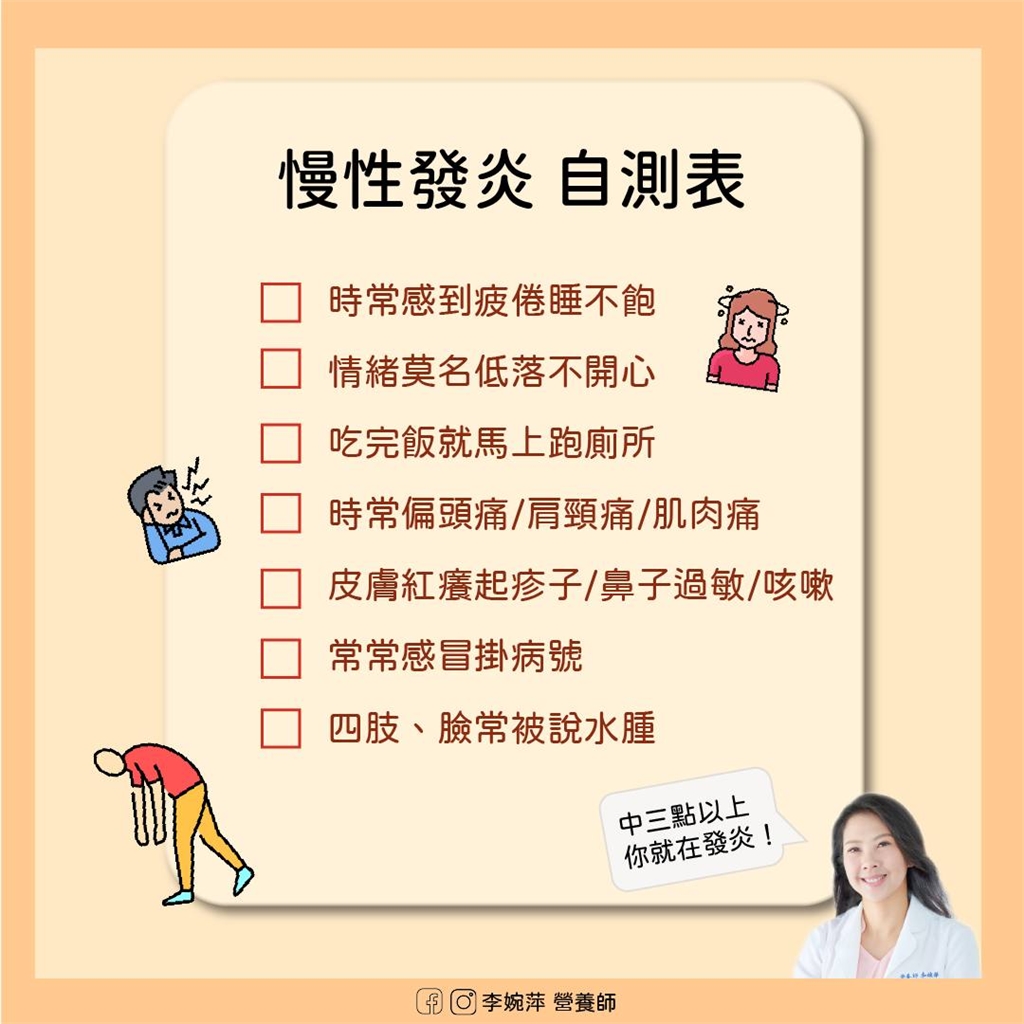 明明少吃還瘦不了？營養師揭關鍵：90%的人其實卡在慢性發炎