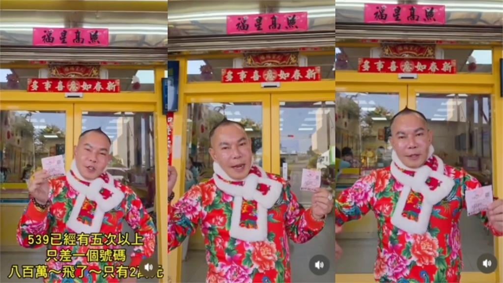 吊車大王玩樂透「800萬變2萬」只差1碼！險中「頭獎29億」報牌了