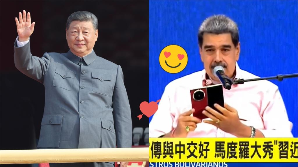 馬杜洛昔炫「習近平親贈中國手機」：美竊聽不了！他狂讚「打臉畫面」流出