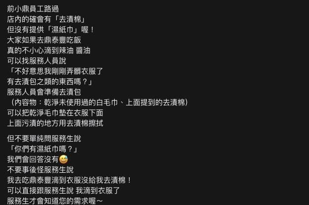 鼎泰豐「提供1小物」醬油污漬秒消失!前員工公開「內容物」14萬人圍觀