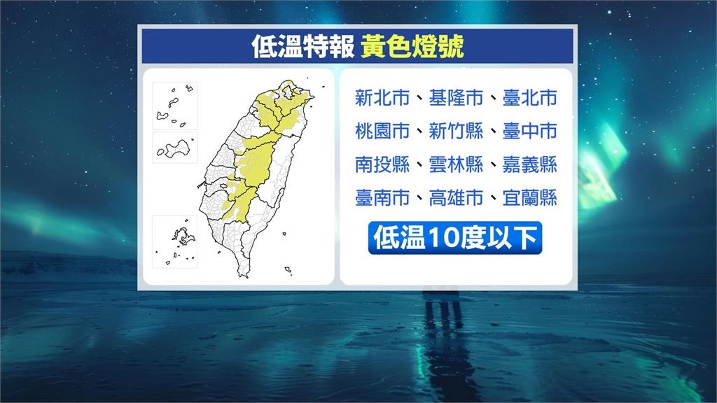 冷氣團挑戰寒流! 越晚越冷 今晨最低溫台南楠西8度