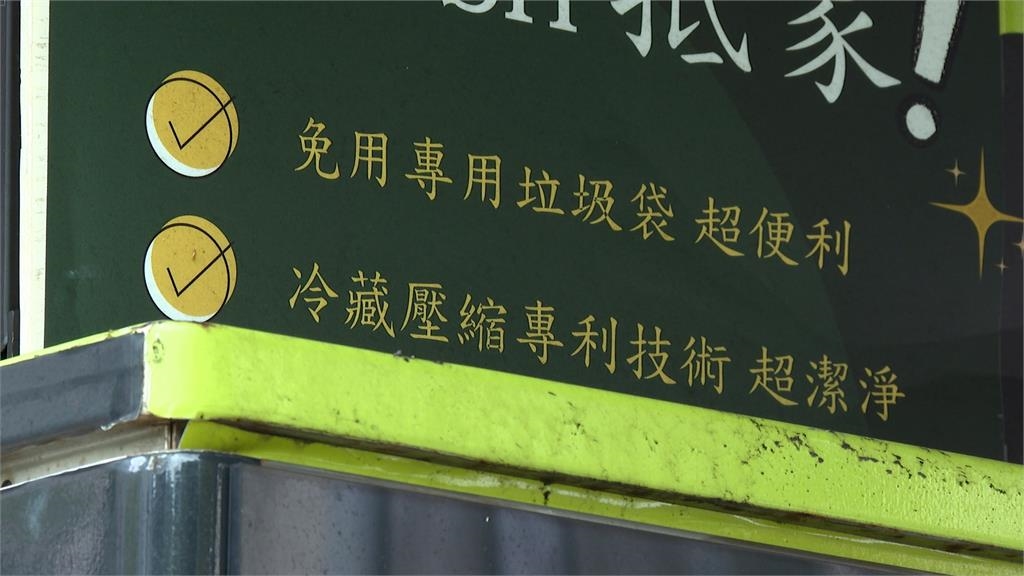 免追垃圾車! 雙北"24小時垃圾機"成上班族福音
