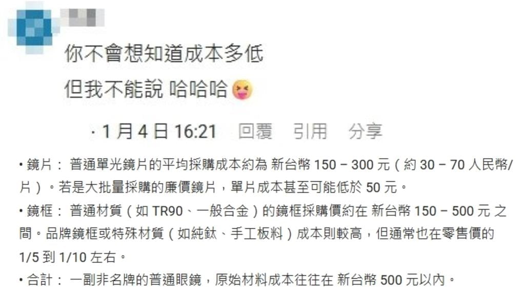 配眼鏡花費破萬!他懷疑自己成「盤子」 內行揭殘酷真相:成本很低