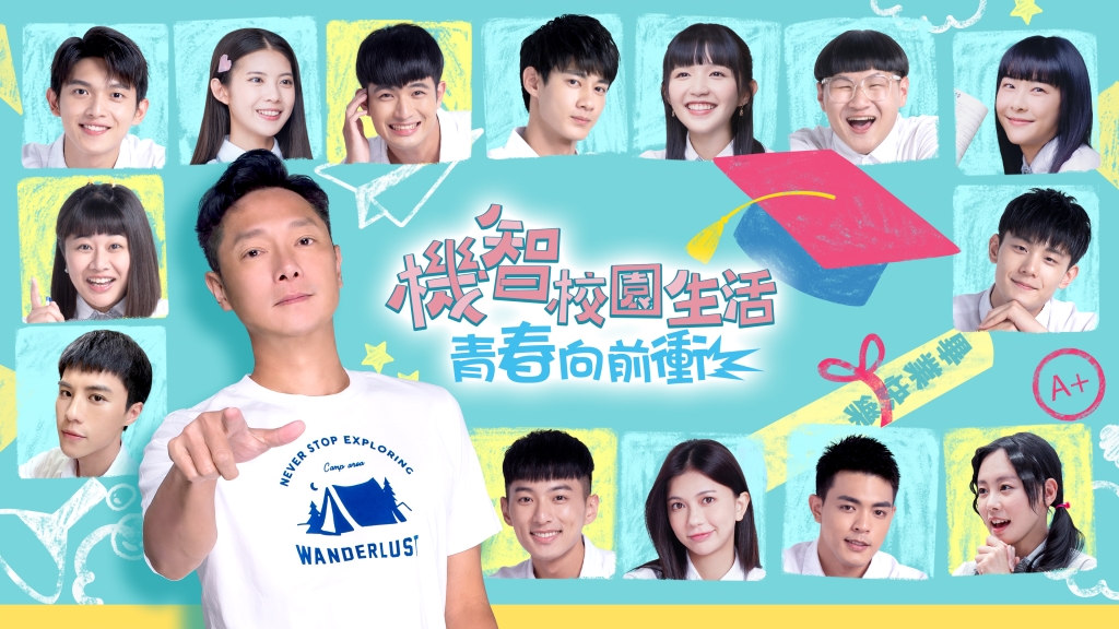 最強校園IP橫掃串流!《機智校園生活》全系列進駐四季線上 FAST TV,打造 24 小時不打烊的「青春時光機」