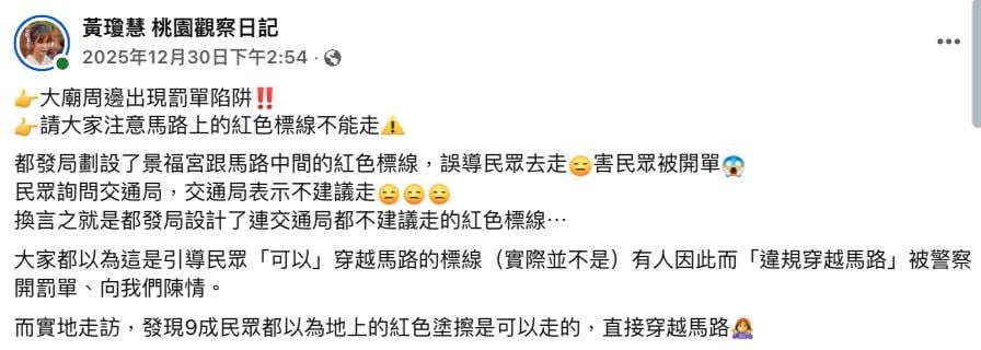廟前馬路「一大片全塗紅」別亂踩！9成人「當人行道走」慘收500元罰單