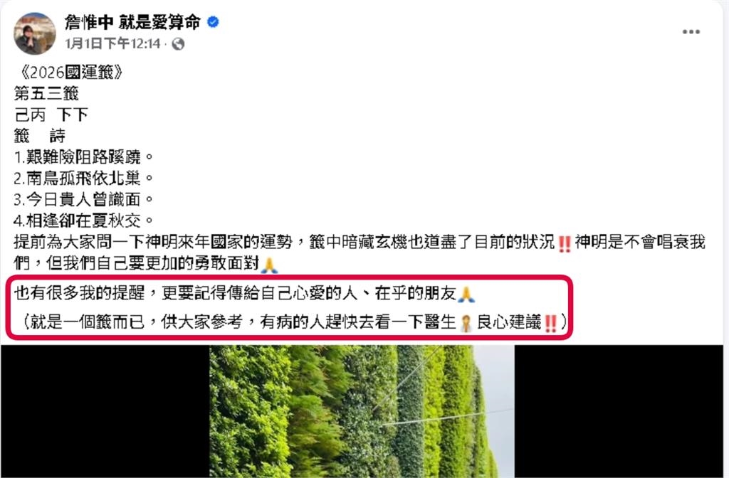 詹惟中抽國運「下下籤」被罵翻!悄改PO文反嗆:有病趕快看醫生…刪文了