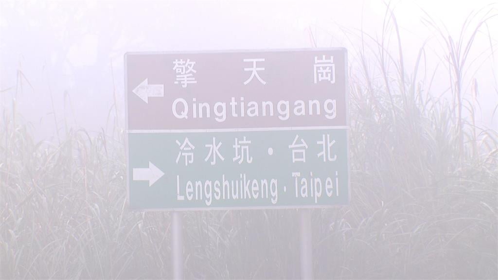 冷到被「封印」！　年輕人熱血衝陽明山　「冷到下不來」