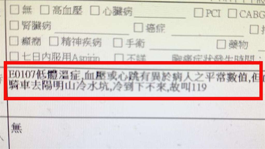 年輕人騎上陽明山竟「冷到下不來」險奪命！醫師點名3類人：避免獨自外出