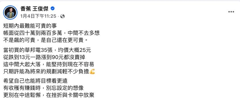 男星抱1檔股「從13到90元」全沒賣!台股站上3萬點「驚人獲利額」曝光