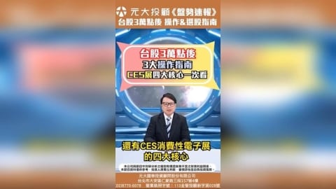 台股再創新高 3萬點後還能追?多觀察AI產業