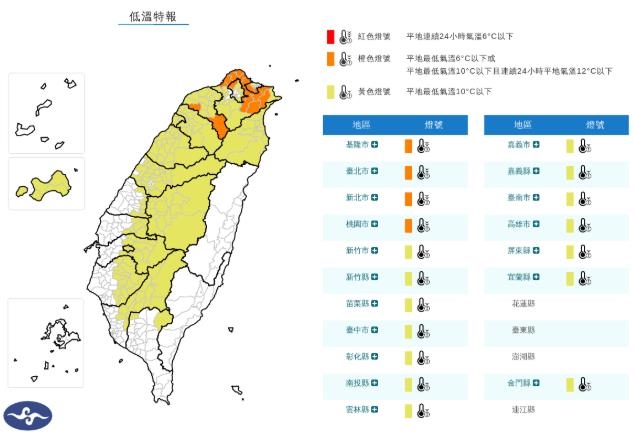 快新聞/冷翻!18縣市低溫特報 台北等4地恐跌破10度