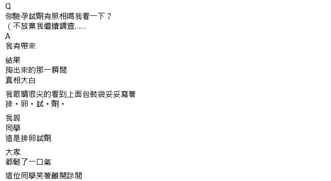 她看見「2條線」以為懷孕?醫生看完大笑喊:這是排卵試劑